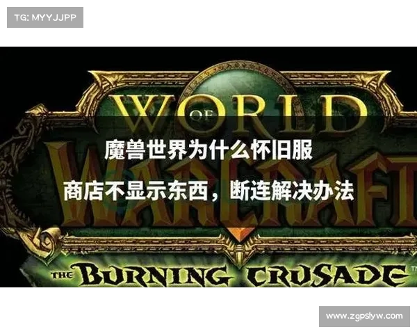 魔兽世界商店挣金币攻略：快速赚取财富