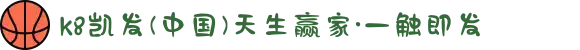 k8凯发(中国)天生赢家·一触即发